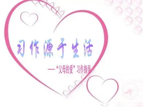 人教版五年级语文上册第六单元《口语交际·习作》课件