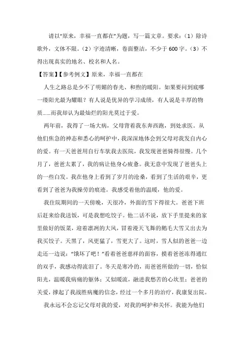 命题作文“原来,幸福一直都在”写作指导及范文