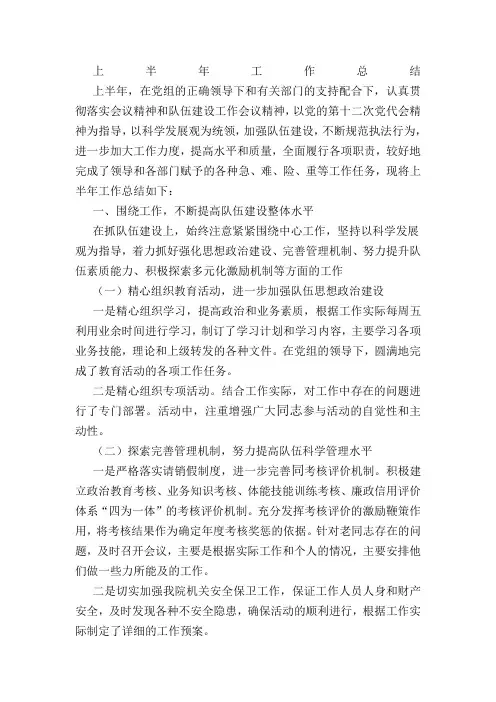 上半年工作总结及下半年工作计划 2