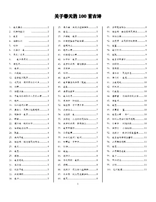 打印版-关于春天的100首古诗词(11页含目录)