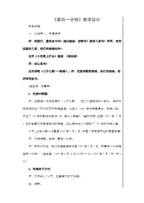 最后一分钟教学设计