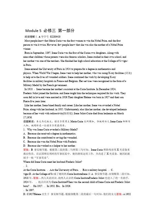 高考英语外研版一轮总复习习题 必修3 Module 5  Word版含解析