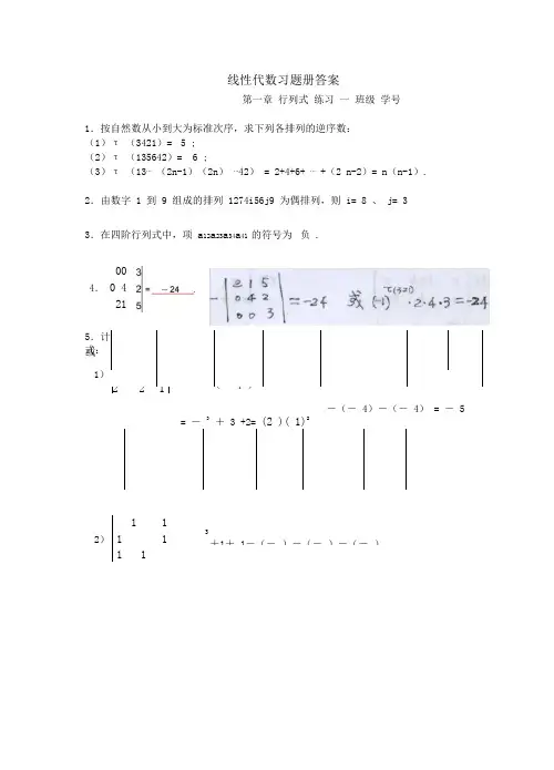 线性代数习题册(答案)
