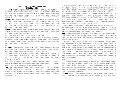 福建省晋江市养正中学、安溪一中等四校2019-2020学年高一下学期期中联考语文试题答案