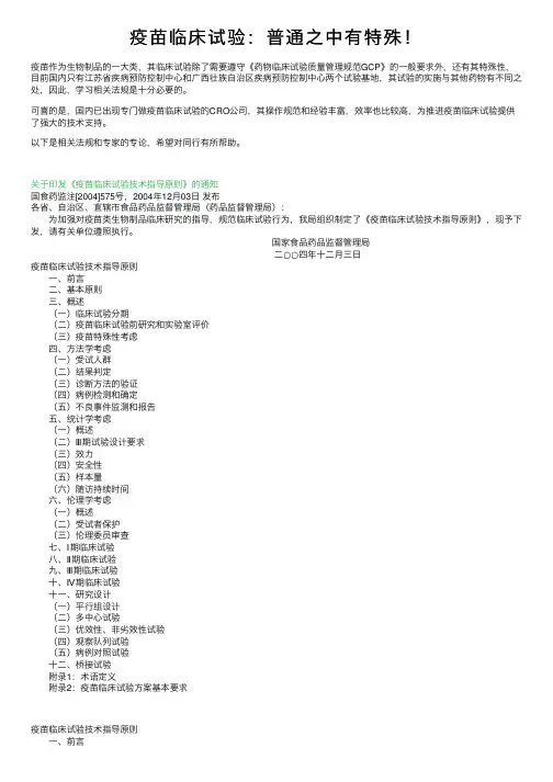 疫苗临床试验：普通之中有特殊！