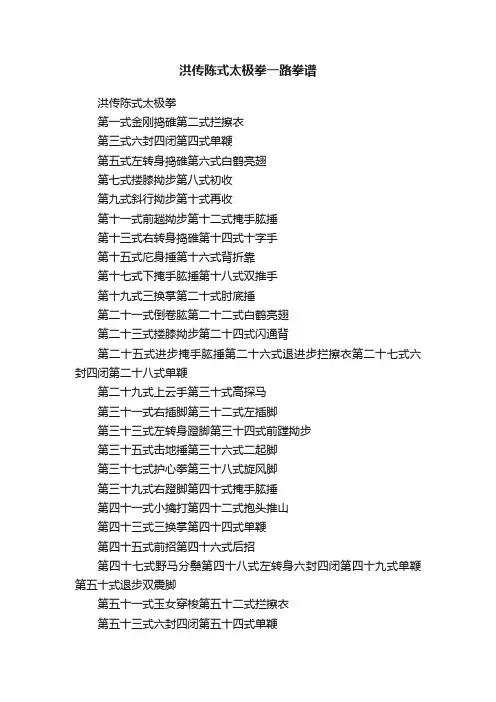 洪传陈式太极拳一路拳谱