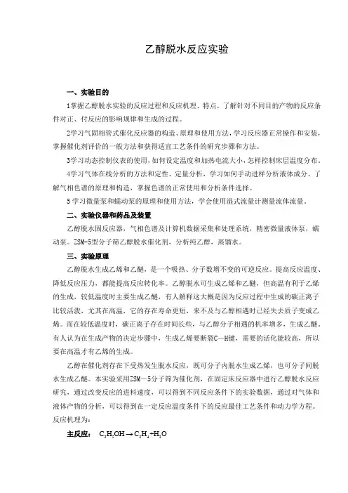 乙醇脱水反应实验