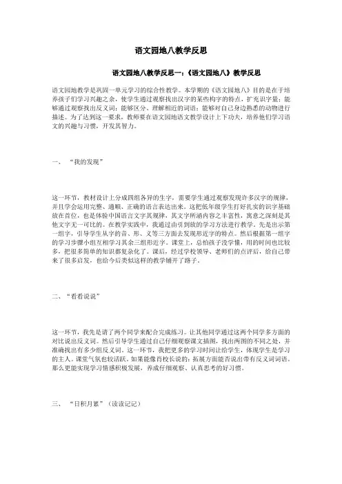 语文园地八教学反思Word版