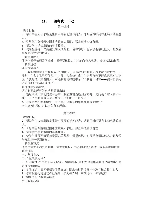 一年级下册道德与法治全册教案