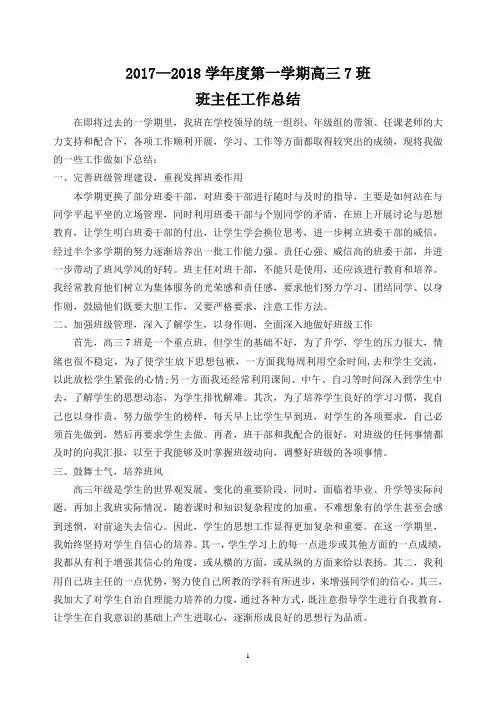 高三上学期班主任工作总结