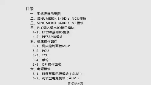 d sl硬件连接PPT课件