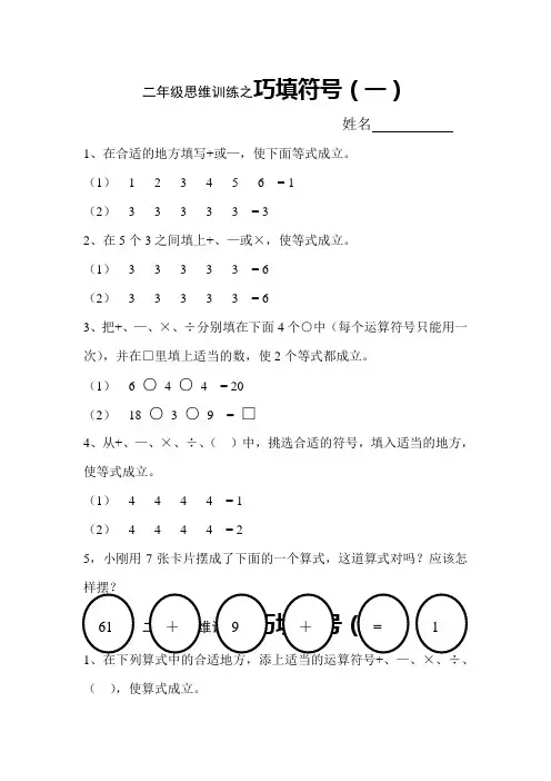 二年级奥数之巧填符号