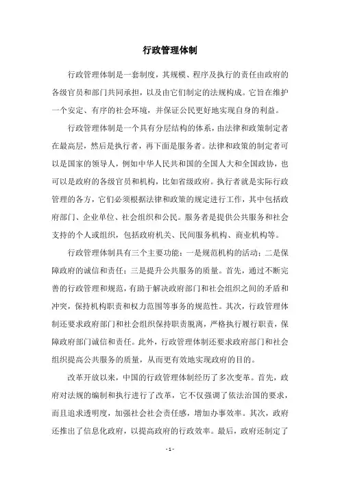行政管理体制