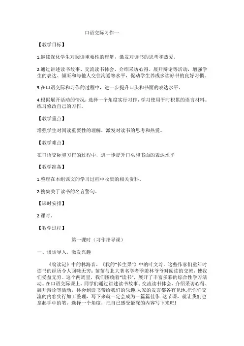 人教版小学语文五年级上册《口语交际 习作一 习作》优质课教学设计_43