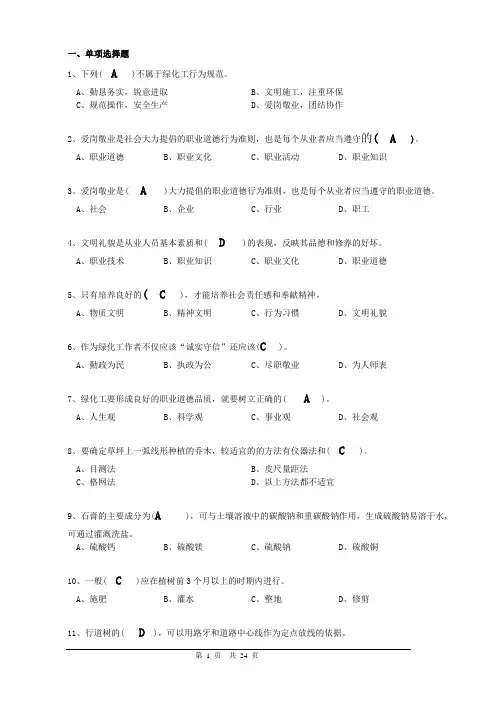 三级绿化工试题解析