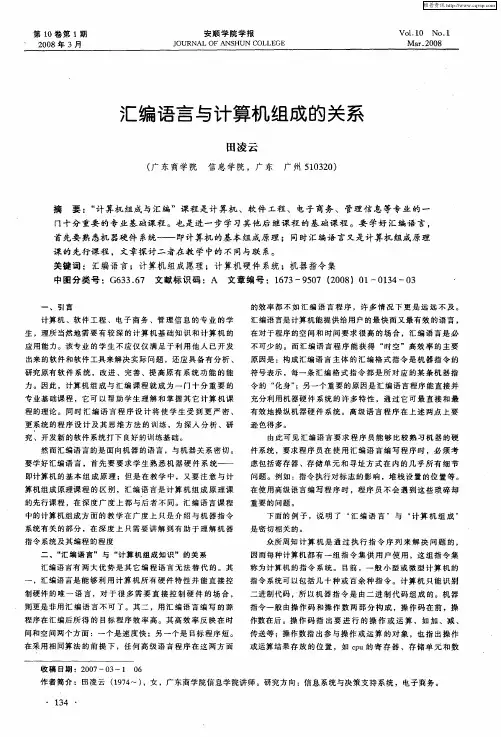 汇编语言与计算机组成的关系