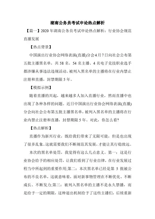 最新整理湖南公务员考试申论热点解析