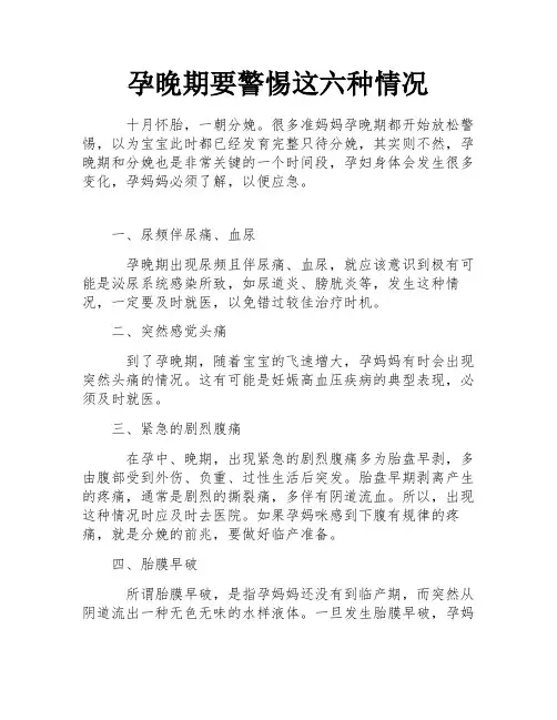 孕晚期要警惕这六种情况