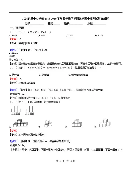 北兴农场中心学校2018-2019学年四年级下学期数学期中模拟试卷含解析