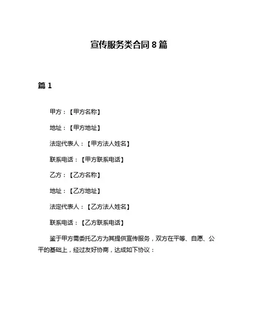 宣传服务类合同8篇