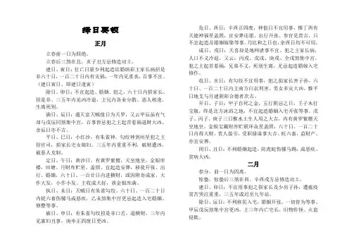 择日要领精华