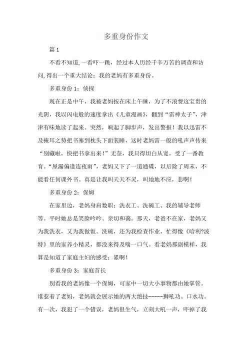 多重身份作文