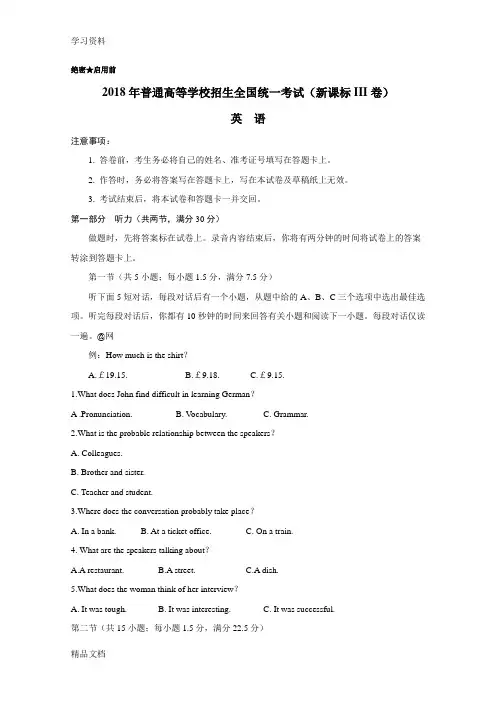 2018高考真题——英语(全国卷ⅲ)+word版含答案教案资料