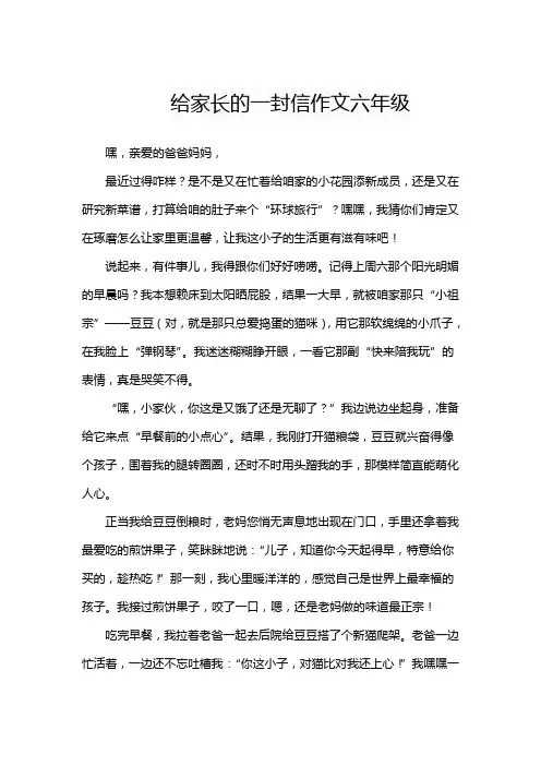 给家长的一封信作文六年级