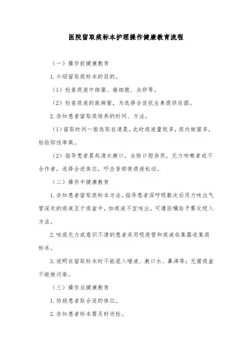 医院留取痰标本护理操作健康教育流程