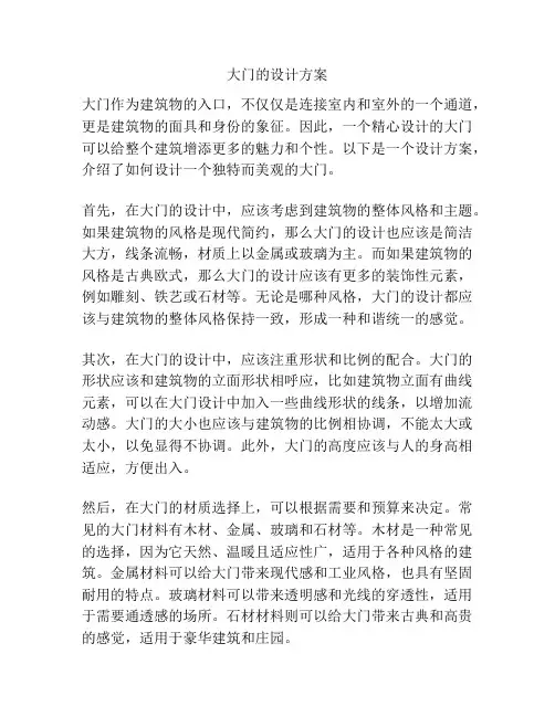 大门的设计方案
