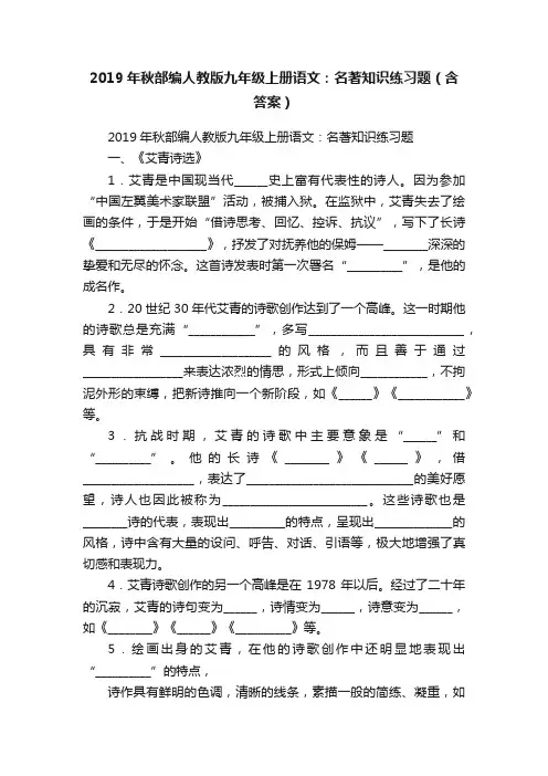 2019年秋部编人教版九年级上册语文：名著知识练习题（含答案）