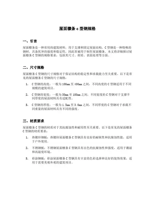 屋面檩条c型钢规格