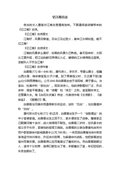 忆江南古诗