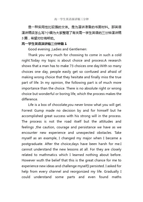 高一学生英语演讲稿三分钟_英语演讲稿_