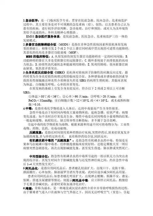 急诊与灾难医学重点总结