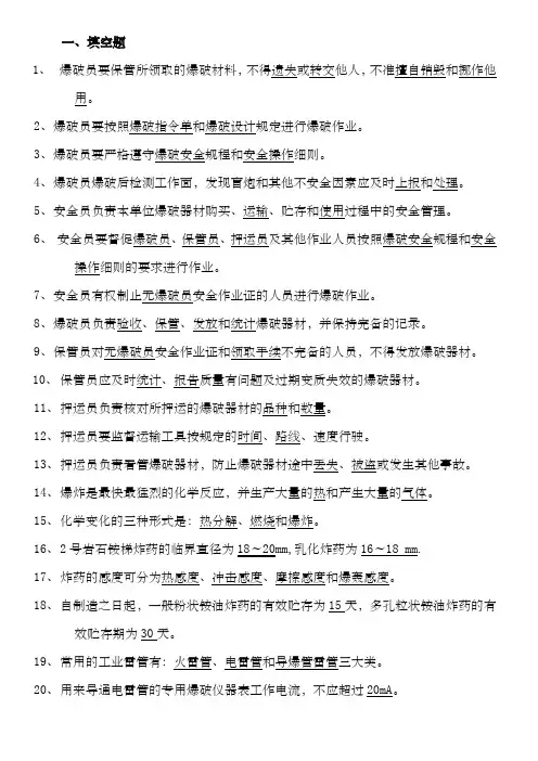 工程爆破员安全员保管员考核试题带答案