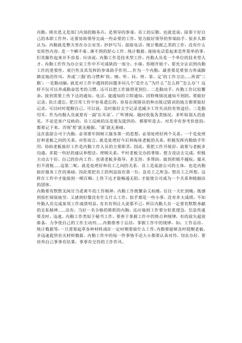 怎样做好公司里的内勤
