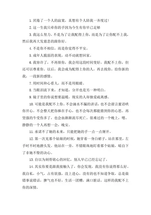 关于配不上你的句子经典 我配不上你的伤感说说大全
