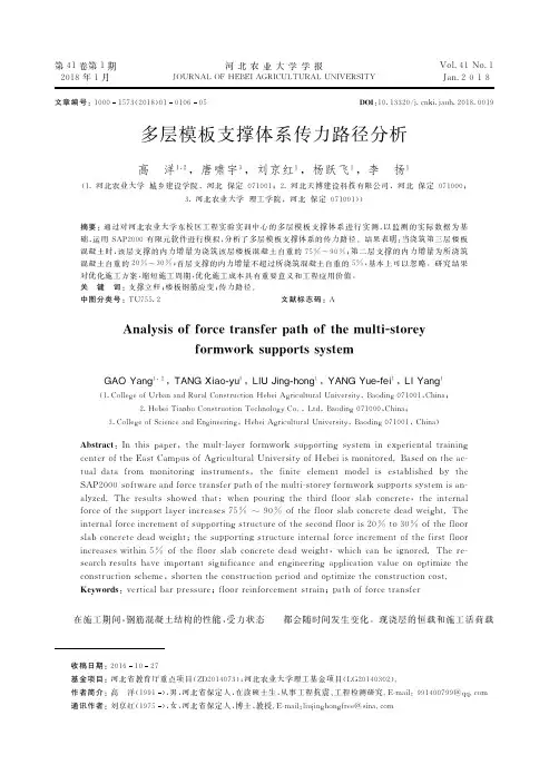 多层模板支撑体系传力路径分析