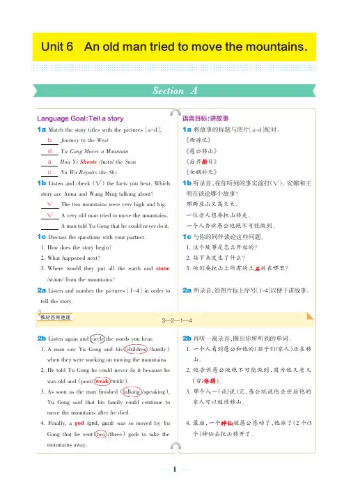 人教八下Unit 6 An old man tried to move the mountains.课文及听力翻译(PDF版)