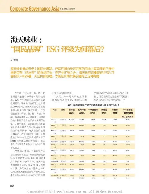 海天味业：“国民品牌”ESG评级为何落后？