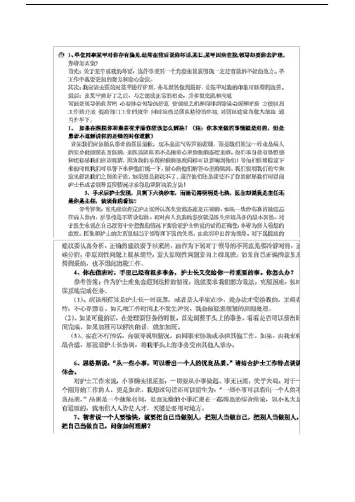 (完整版)护士结构化面试题1.doc