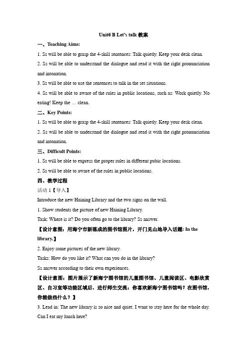 五年级下册英语优质教案-Unit 6 Work quietly!B Let’s talk 人教PEP