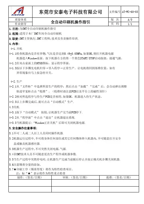 印刷机操作指引-OK