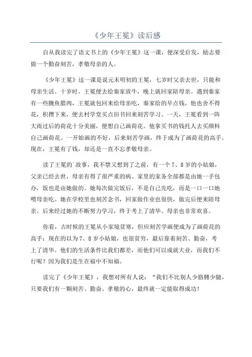 《少年王冕》读后感