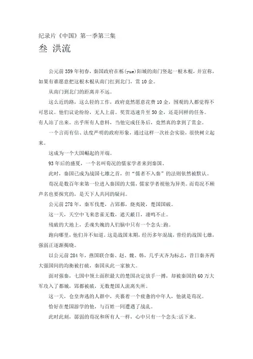 纪录片《中国》第一季第三集解说词(洪流)
