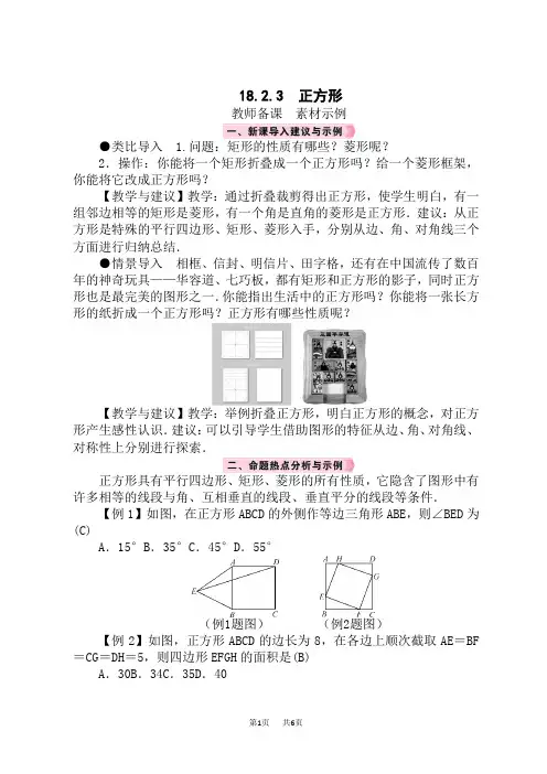 人教版八年级数学RJ下册精品教案 第18章 平行四边形 特殊的平行四边形 18.2.3 正方形