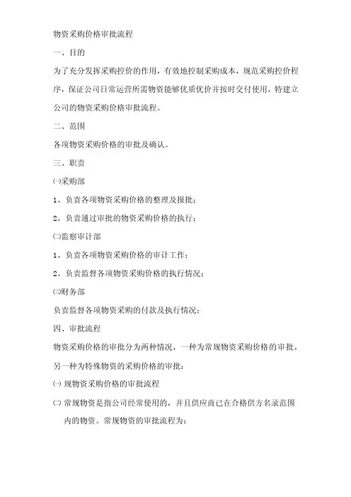 采购报价流程