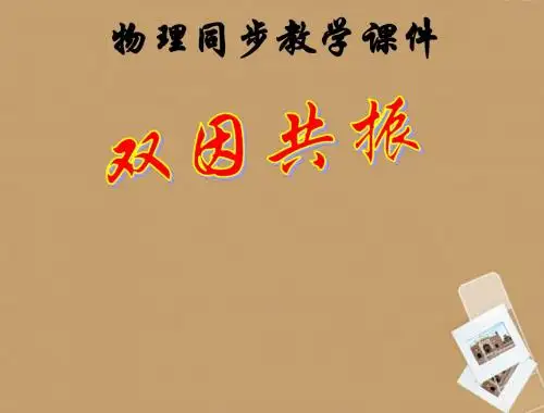 八年级物理下册 9.4 流体压强与流速的关系 3- 大气压强课件 (2012新版)新人教版
