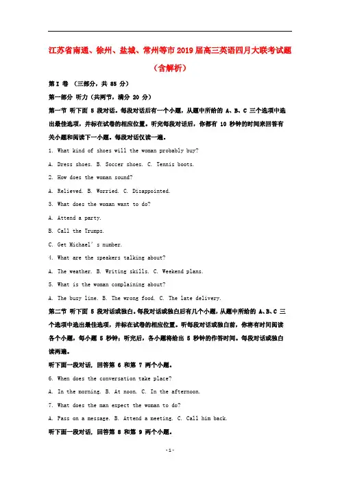 江苏省南通、徐州、盐城、常州等市2019届高三英语四月大联考试题(含解析)